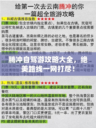 腾冲自驾游攻略大全，绝美路线一网打尽！