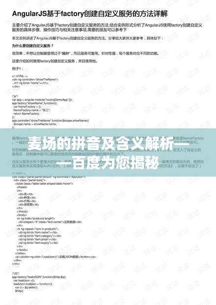 麦场的拼音及含义解析——百度为您揭秘