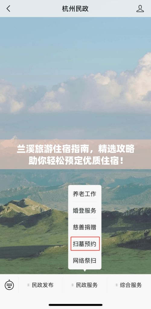 兰溪旅游住宿指南，精选攻略助你轻松预定优质住宿！
