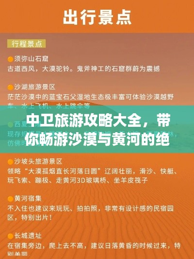 中卫旅游攻略大全，带你畅游沙漠与黄河的绝美风光！