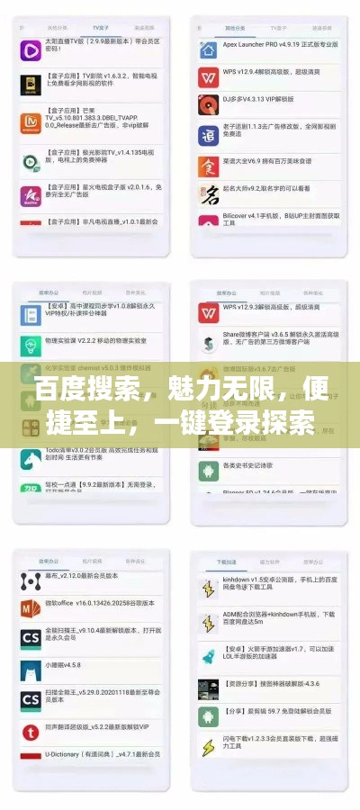 百度搜索，魅力无限，便捷至上，一键登录探索知识宝藏