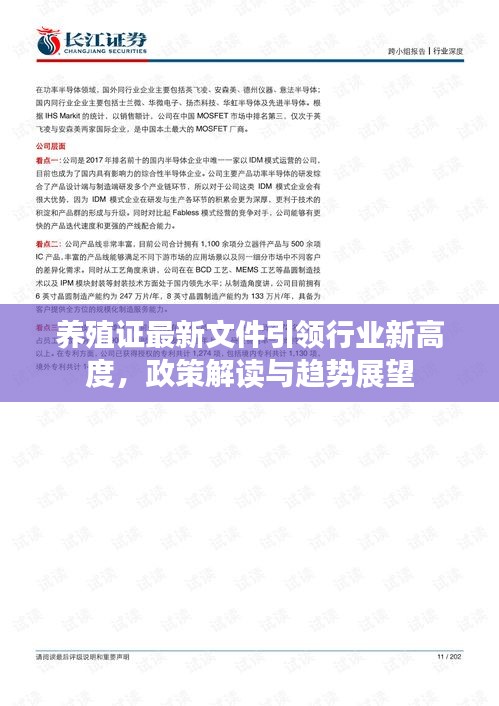 养殖证最新文件引领行业新高度，政策解读与趋势展望