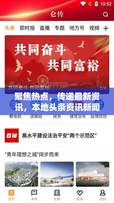 聚焦热点，传递最新资讯，本地头条资讯新闻，一网打尽！