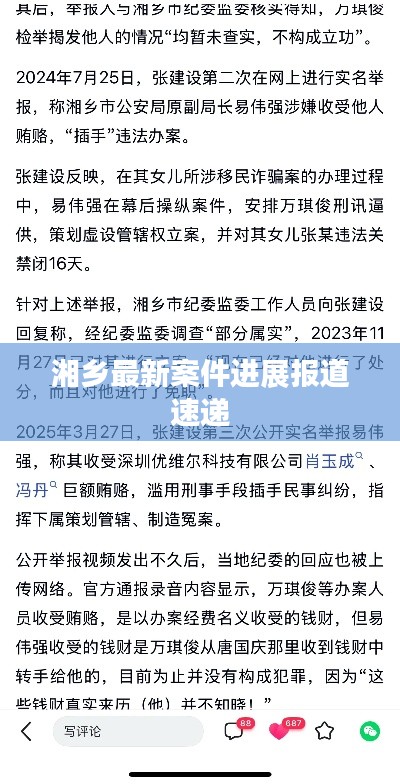 湘乡最新案件进展报道速递