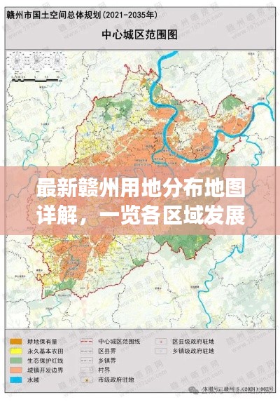 最新赣州用地分布地图详解，一览各区域发展布局