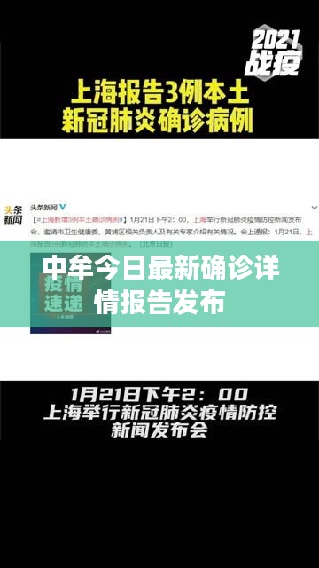 中牟今日最新确诊详情报告发布