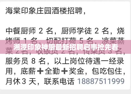 湘潭印象神厨最新招聘启事抢先看