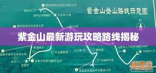 紫金山最新游玩攻略路线揭秘