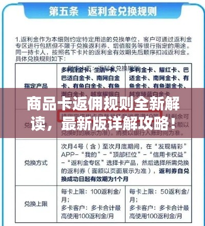 商品卡返佣规则全新解读，最新版详解攻略！