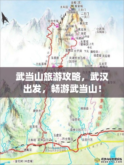 武当山旅游攻略，武汉出发，畅游武当山！