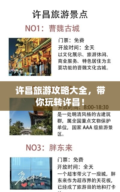 许昌旅游攻略大全，带你玩转许昌！