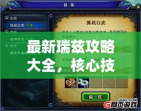 最新瑞兹攻略大全，核心技巧助你轻松成为大师！