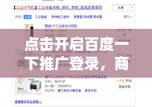 点击开启百度一下推广登录，商业推广之旅从这里起航！