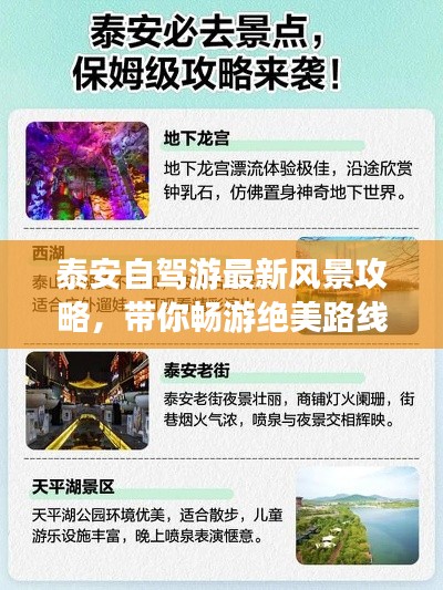 泰安自驾游最新风景攻略，带你畅游绝美路线！