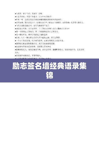 励志签名墙经典语录集锦