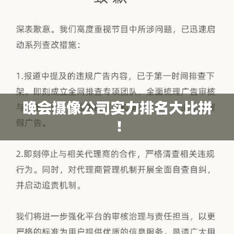 晚会摄像公司实力排名大比拼！