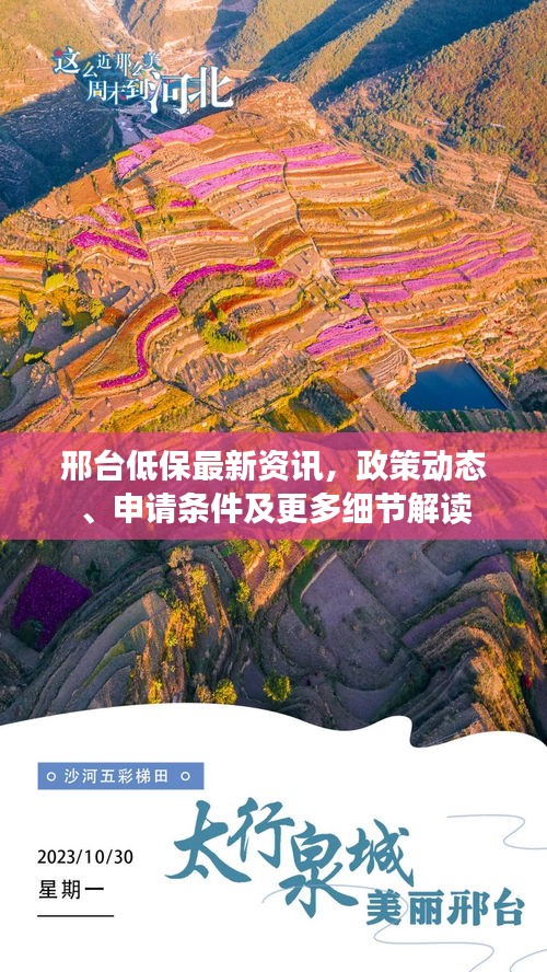 邢台低保最新资讯，政策动态、申请条件及更多细节解读
