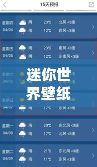 迷你世界壁纸热度排名榜，探索热门风格与流行趋势